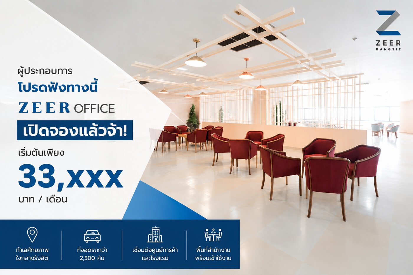 ZEER OFFICE เปิดจองแล้ว เริ่มต้นเพียง 33,xxx บาท/เดือน
