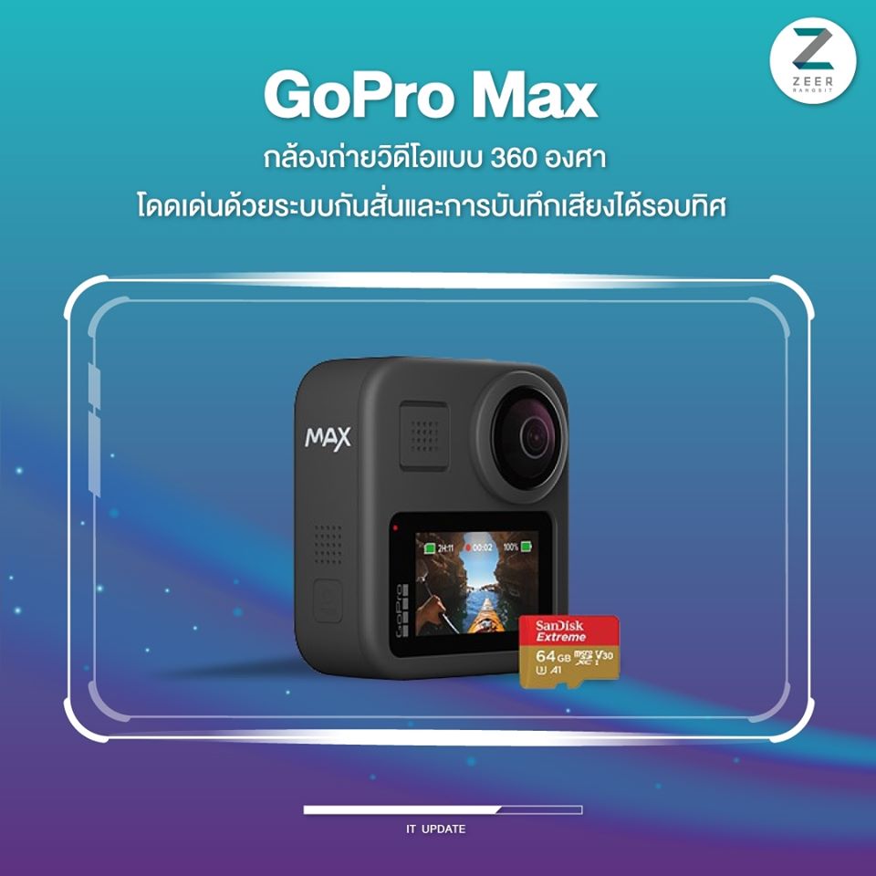 GoPro Max กล้องถ่ายวิดีโอ 360 องศา - Zeer Rangsit